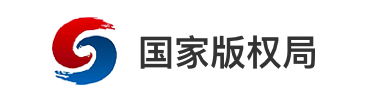 國(guó)家版權(quán)局